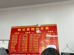 -姚记面馆(瑶琳路店)