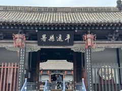 -平遥县衙