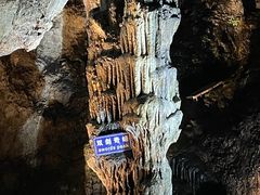 -万象洞风景名胜区