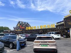 -北戴河碧螺塔海上酒吧公园