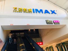 -万达影城(江北万达广场IMAX店)