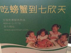 -七欣天香辣蟹火锅(南通任港路大润发店)