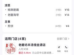 -东门老磨坊羊汤馆(兰山新东关店)