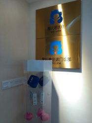 -唯儿诺儿童医院·儿科·眼科·口腔(海岸城店)