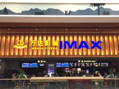 -万达影城(台州万达广场IMAX店)