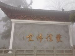 -径山寺