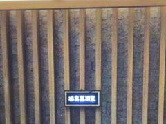 -青水瓦台汤泉(未央店)