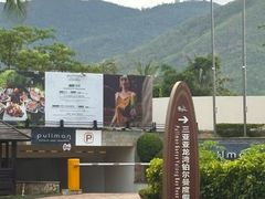 -水润轩私厨海南菜餐厅(铂尔曼酒店)
