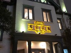 门面-席家花园(巨鹿花园店)