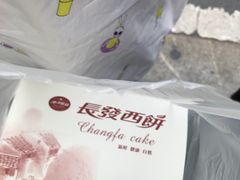 -长发西饼(临顿路店)