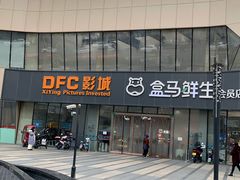 门面-盒马鲜生(杨高南路店)