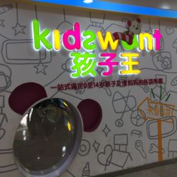 -孩子王童乐园(洛阳万达店)