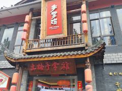 -土桥手掌鸡·26年灌县老味道(都江堰店)