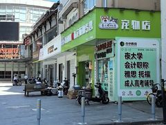 -唐小姐の猫狗洗护·购宠旗舰店(周浦万达店)