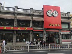 -咬不得高祖生煎·简餐(高银街店)