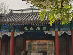 -北京石刻艺术博物馆(五塔寺)