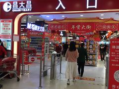 -昌大昌(鹰展店)