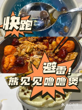 工联cc避雷餐厅！熊见见噜噜煲 快跑！