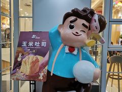 -爸爸糖吐司面包(郑州正弘城店)