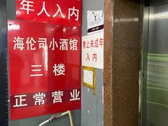 -Helens海伦司小酒馆(红旗南路店)