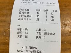 账单-台州老六海鲜面馆(上南总店)