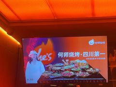 -何师烧烤Pro ·江湖川菜·小龙虾·精酿(太古里旗舰店)