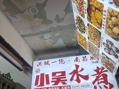 -小吴水煮(羊子巷店)