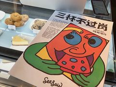 -Seesaw Coffee(苏州中心店)