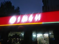 门面-北京稻香村(田村店)