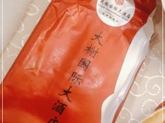 -大榭国际大酒店-中餐厅