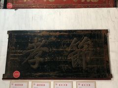 -梅溪牌坊