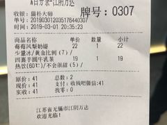 账单-%百分茶(江阴万达店)
