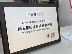 -布瑞琳洗衣(万泉新新家园店)