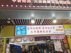 -鑫鸿达·海鲜闽菜热炒小馆(中山路店)