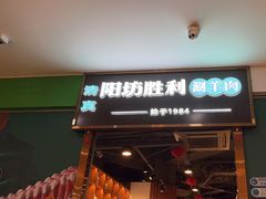 -京城胜利涮羊肉(禧乐汇店)