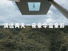 -清远熹乐谷温泉度假酒店