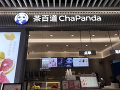 -茶百道(铜梁万达广场店)