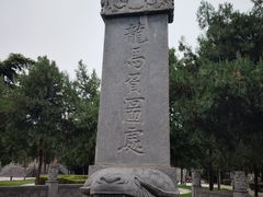 -龙马负图寺