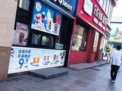 -DQ·蛋糕·冰淇淋(民勇嘉泰店)