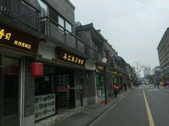 -乌江鱼杭帮菜(西湖店)