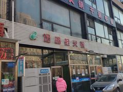 -馋嘴蛙火锅