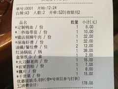 账单-盘龙鲜菜老火锅.形象店