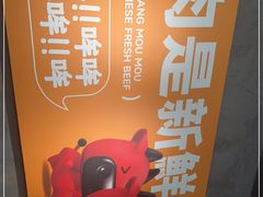 -张哞哞·鲜切牛肉自助火锅(高德置地店)