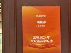 -熙盛源(永乐路店)
