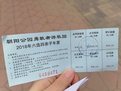 -朝阳公园游乐园