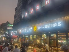 -本色.小马哥烧烤(五一路总店)