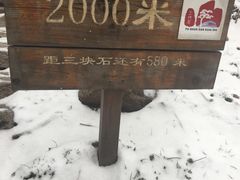 -三块石国家森林公园