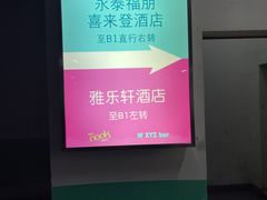 -北京海淀雅乐轩酒店