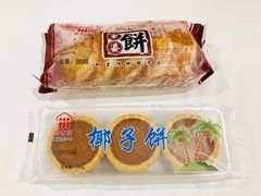 椰子饼-阿吉仔(大元路店)