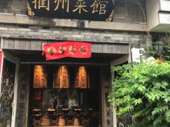 门面-德叔阙里·衢州菜馆(月湖店)